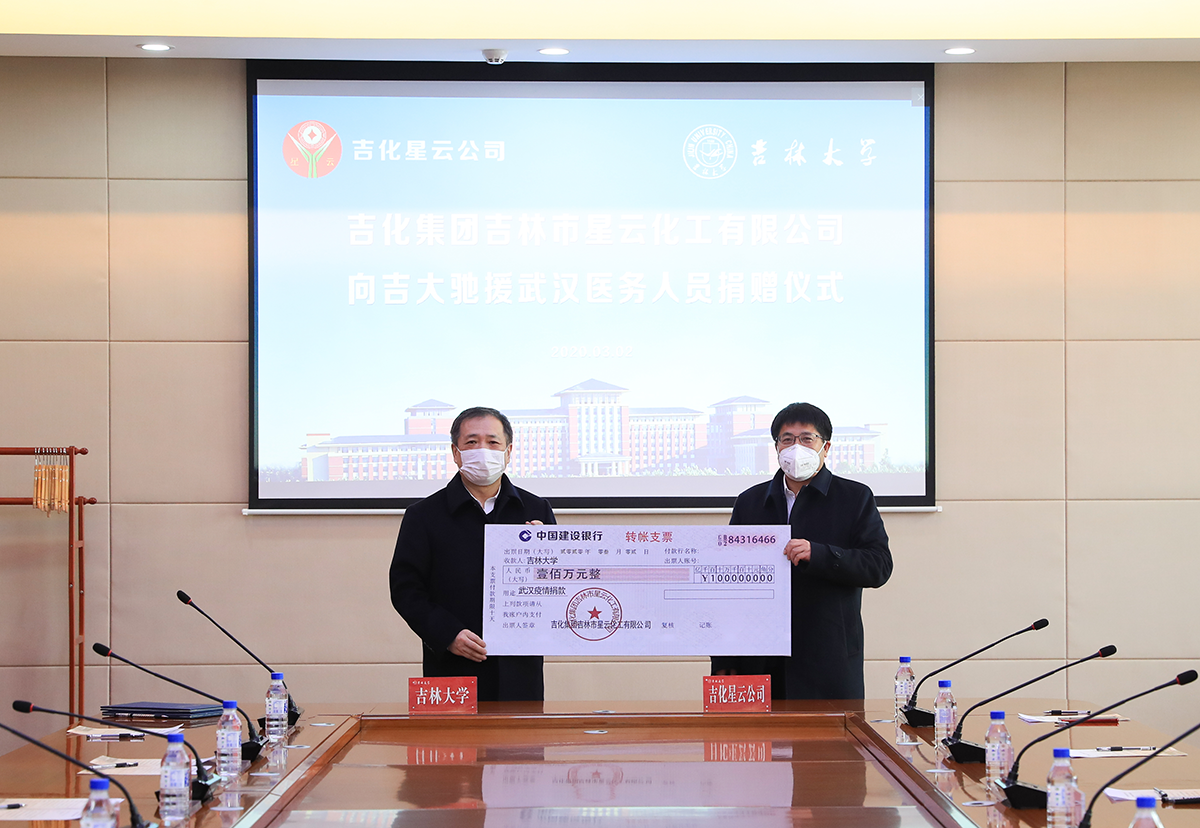 立博体育官网 向吉大驰援武汉医务人员爱心捐赠